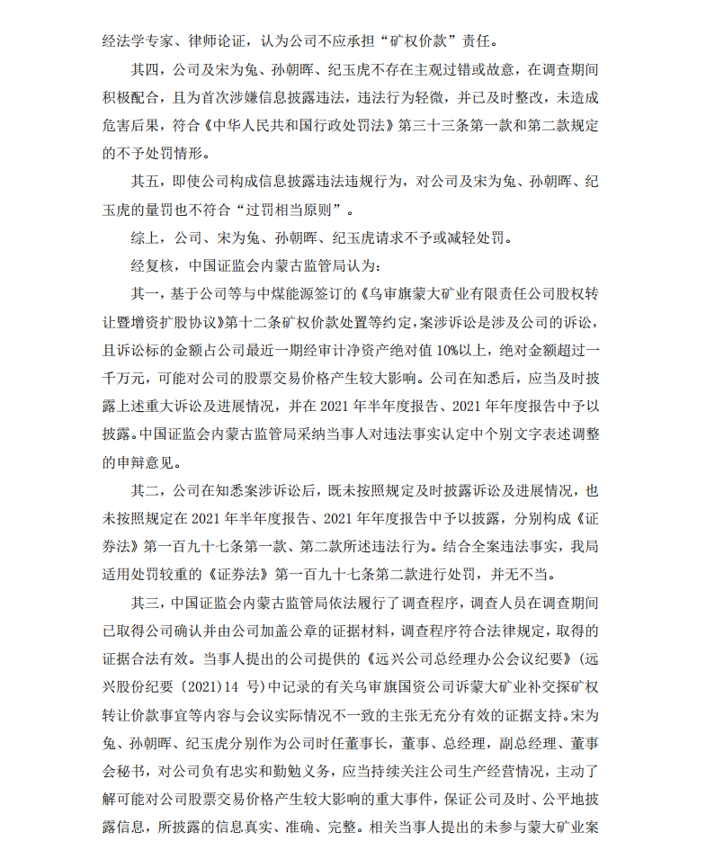 远兴能源4.png