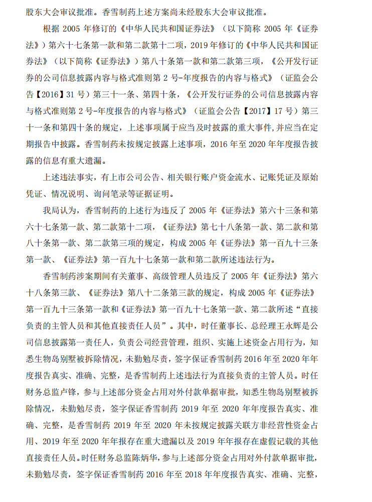 香雪制药：关于公司及相关当事人收到《行政处罚事先告知书》的公告3.png