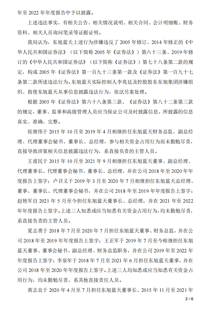 _ST旭蓝：关于收到中国证券监督管理委员会深圳监管局《行政处罚事先告知书》的公告2.png