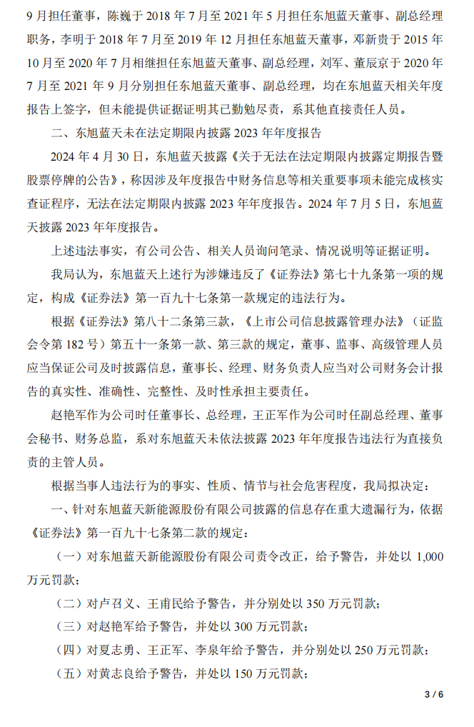 _ST旭蓝：关于收到中国证券监督管理委员会深圳监管局《行政处罚事先告知书》的公告3.png