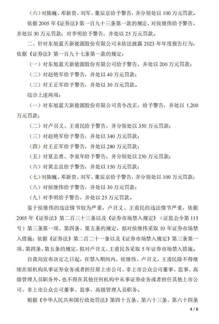 _ST旭蓝：关于收到中国证券监督管理委员会深圳监管局《行政处罚事先告知书》的公告4.png
