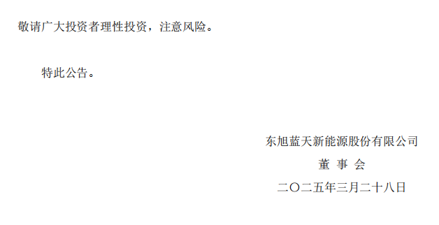 _ST旭蓝：关于收到中国证券监督管理委员会深圳监管局《行政处罚事先告知书》的公告6.png