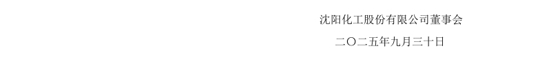 沈阳化工06.png