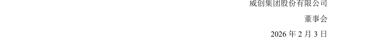 威创股份05.png