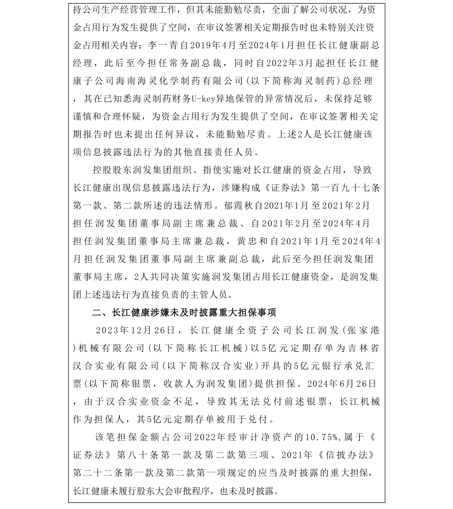 长江健康4.png