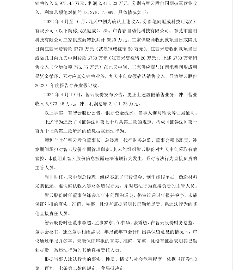 智云股份2.png