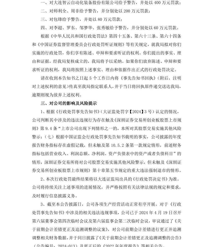 智云股份3.png