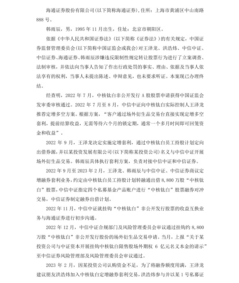 中核钛白2.png