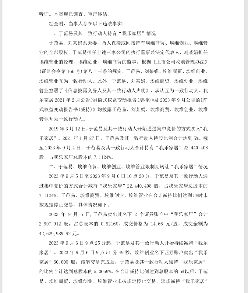 我乐家居2.png