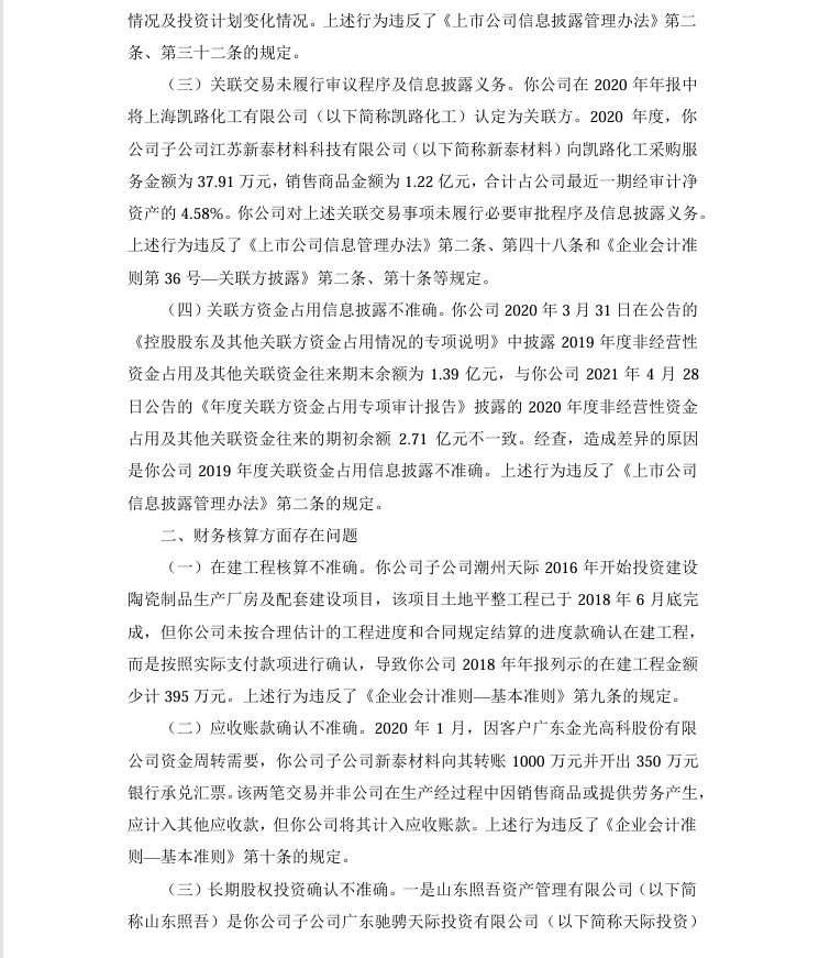 天际股份2.png