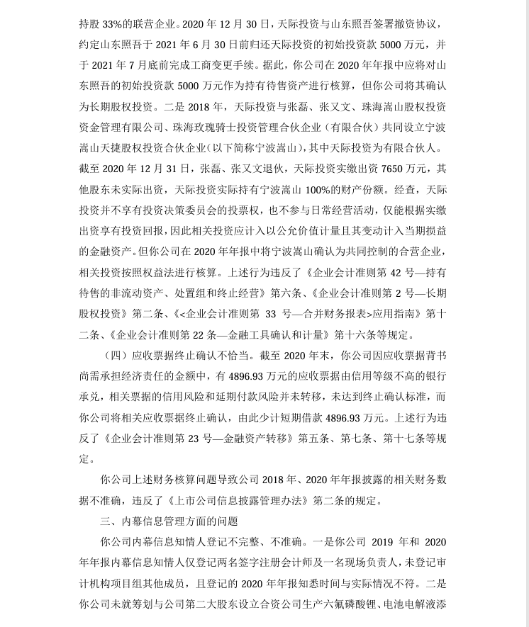 天际股份3.png