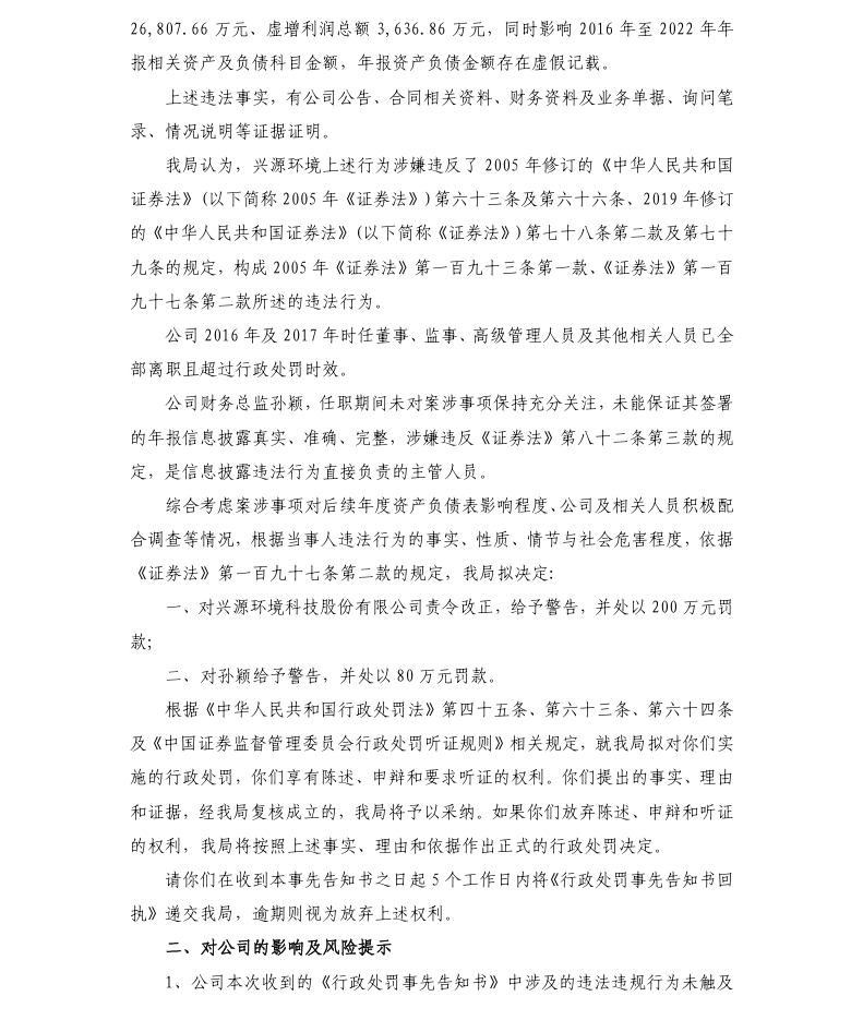 兴源环境2.png