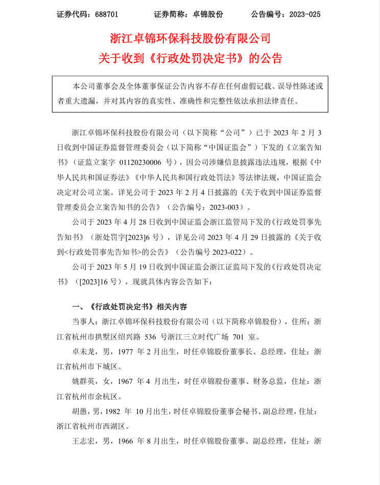 卓锦股份1.png
