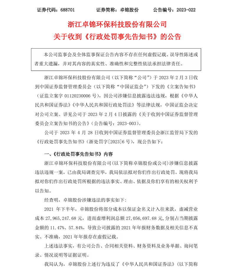 卓锦股份01.png