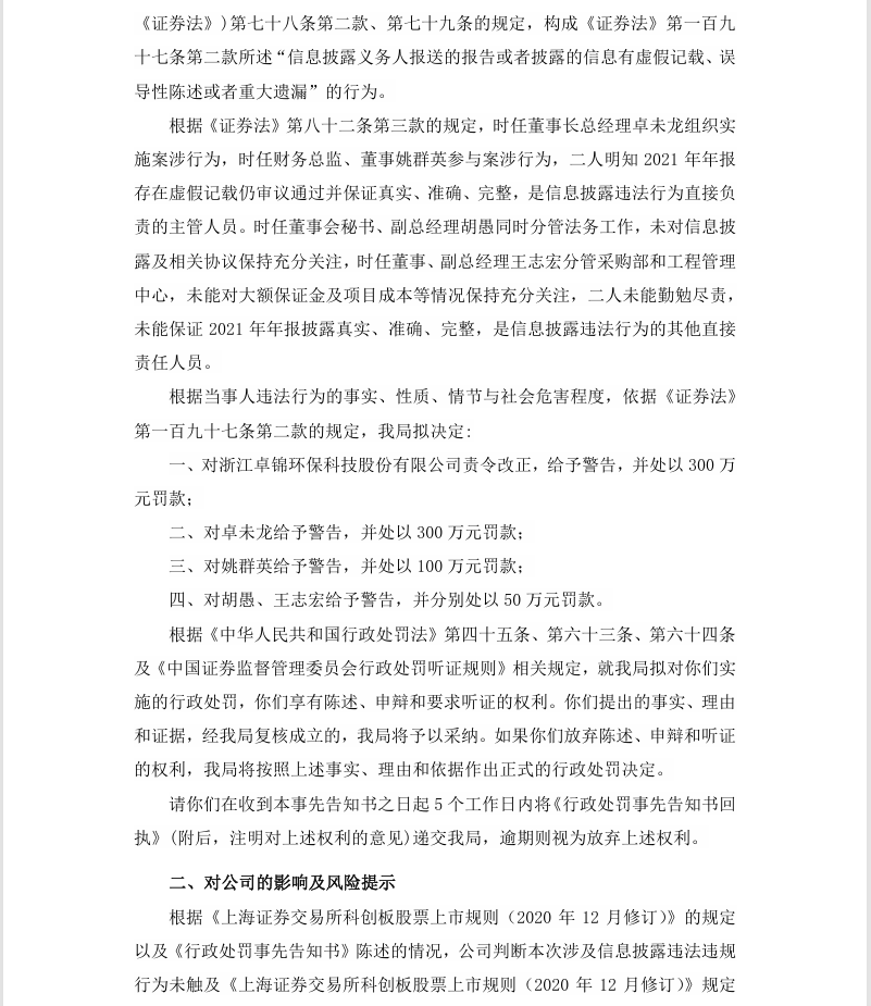 卓锦股份02.png