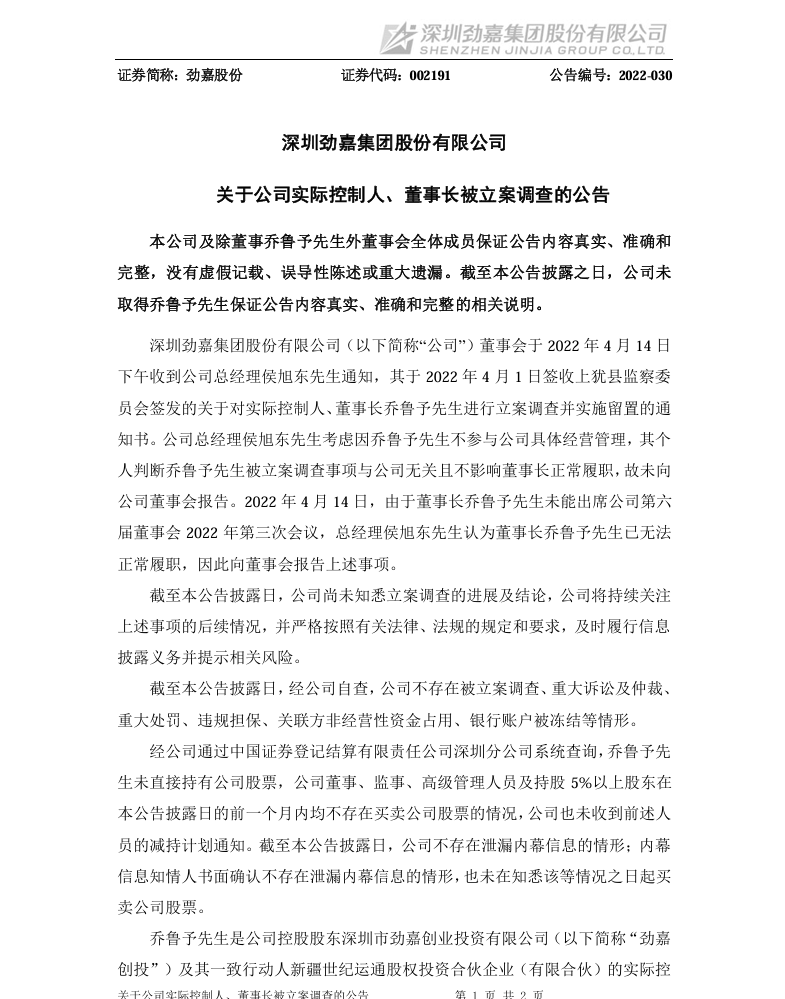 劲嘉股份1.png