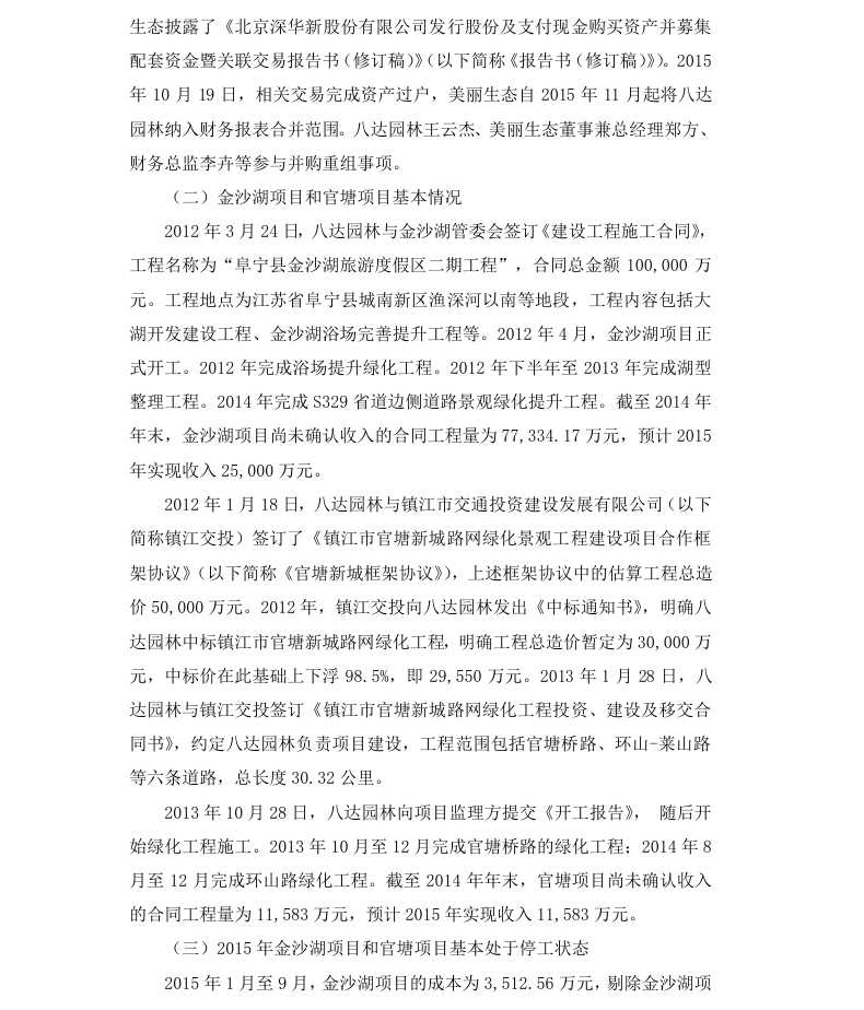 美丽生态3.png