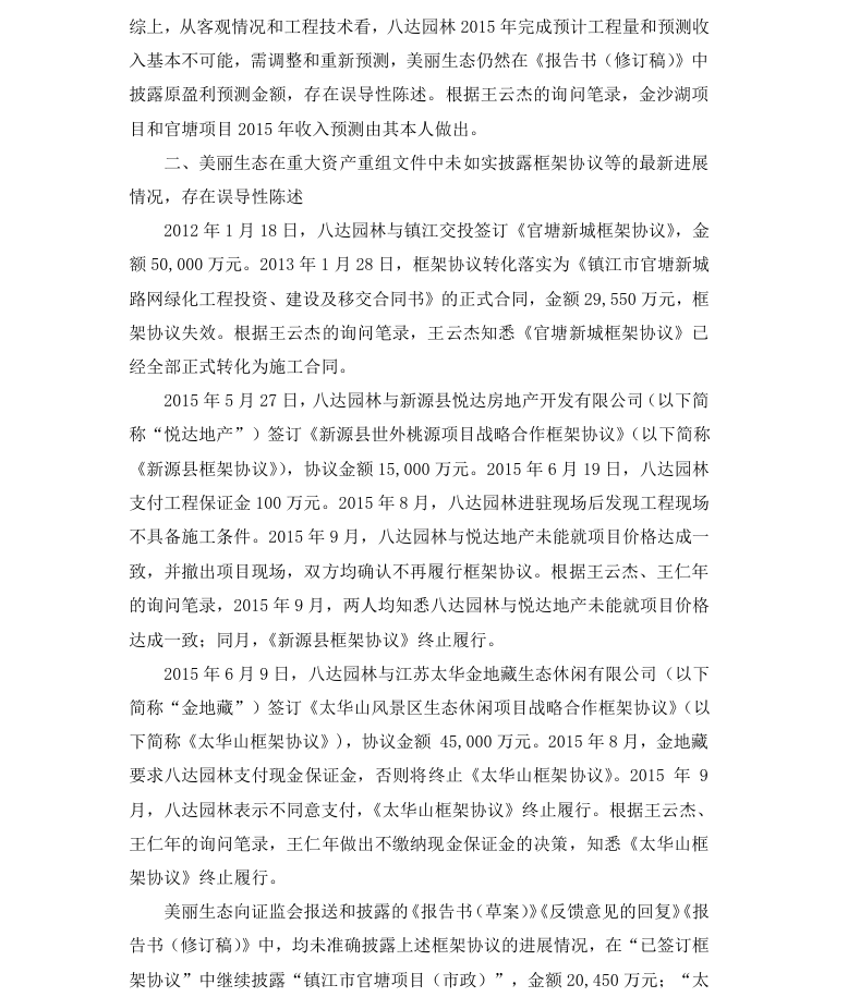 美丽生态6.png
