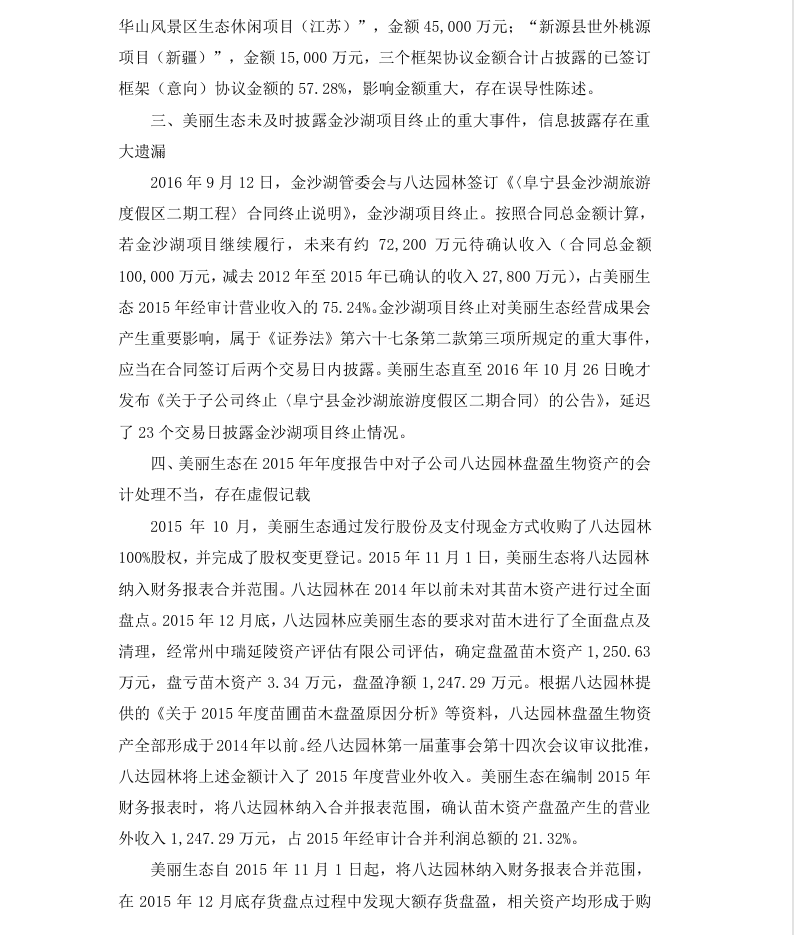 美丽生态7.png