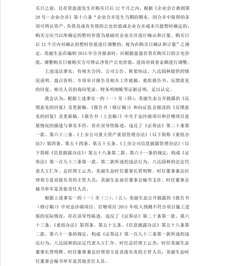 美丽生态8.png