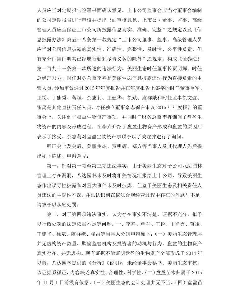 美丽生态10.png