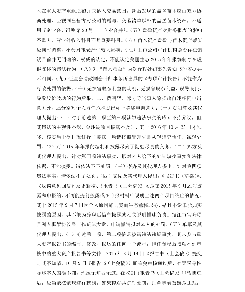 美丽生态11.png