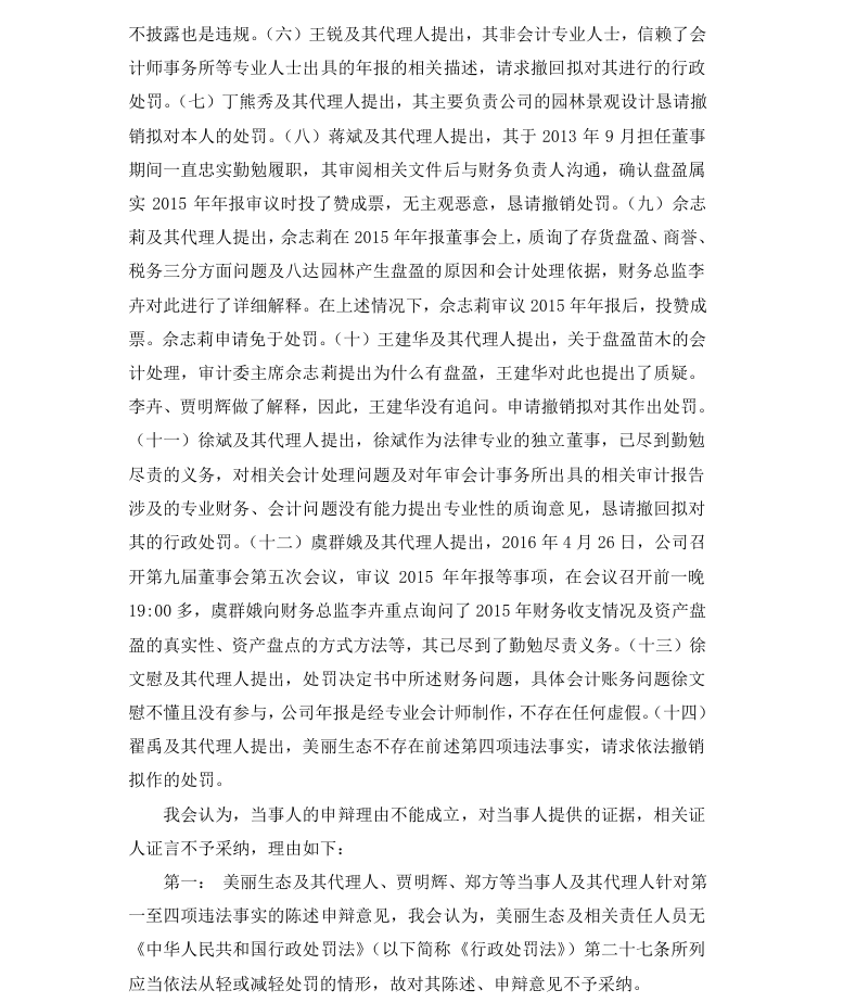 美丽生态12.png