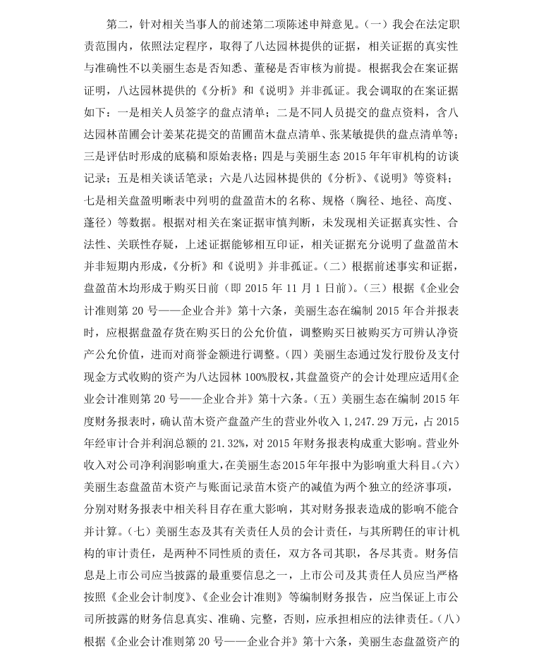 美丽生态13.png