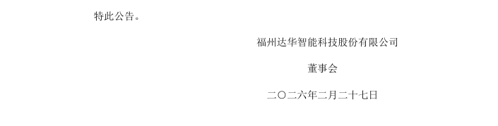 达华智能06.png