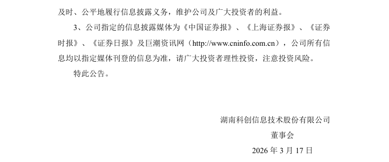 科创信息4.png