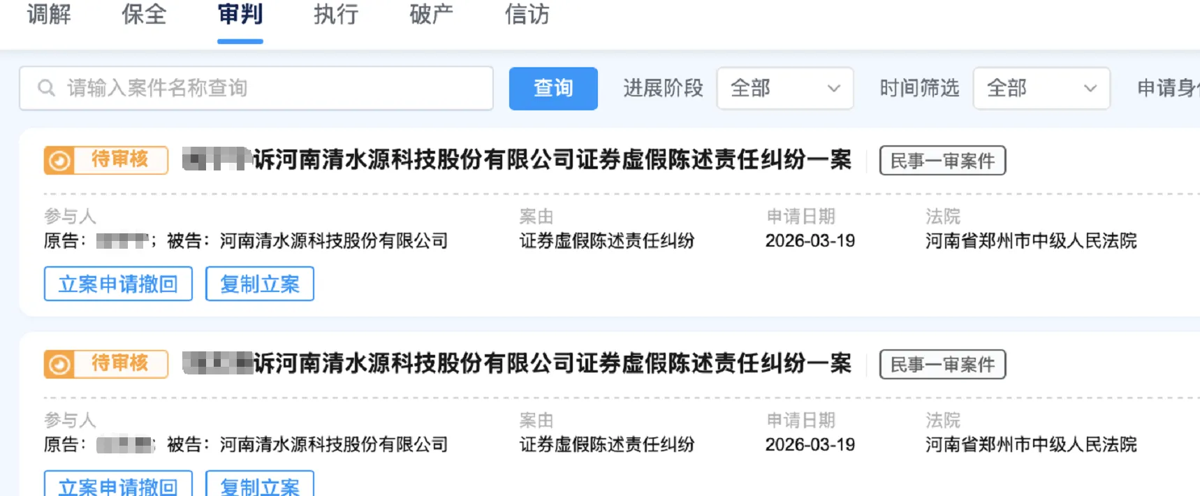 【清水源】2026/3/20新增15人提交至郑州中院立案（截取部分）