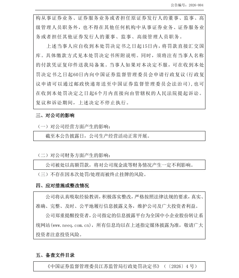 【正式处罚】ST长康收到《行政处罚决定书》的公告（2026/3/20）