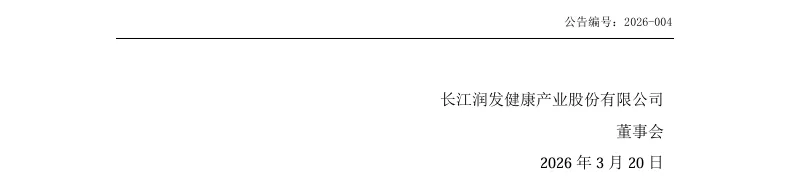 【正式处罚】ST长康收到《行政处罚决定书》的公告（2026/3/20）