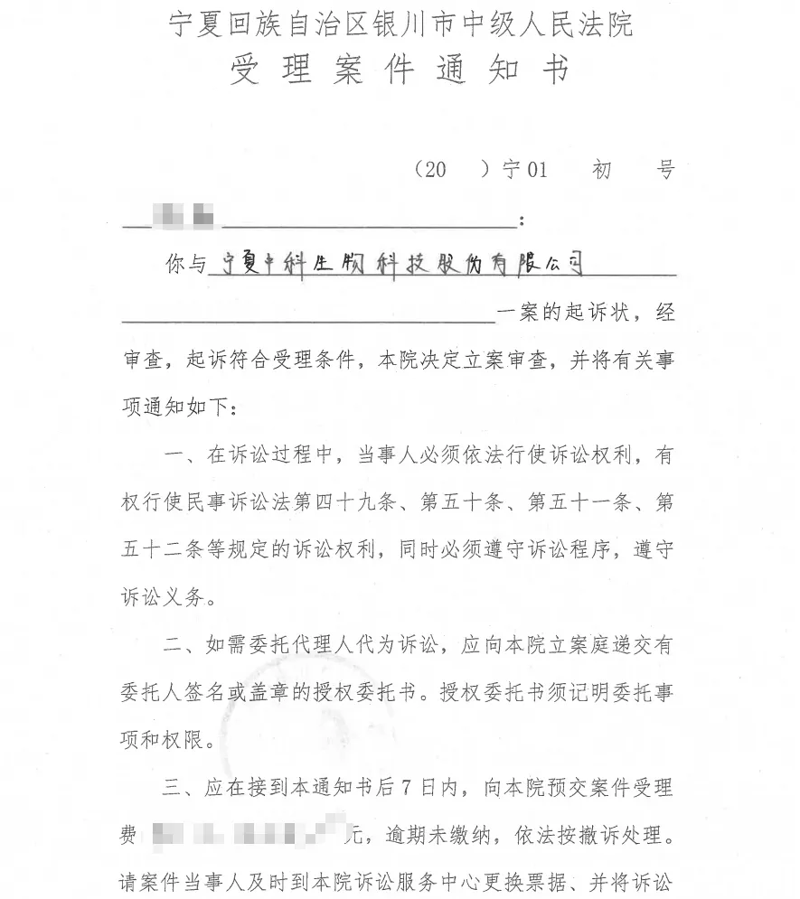 【宁科生物】2026/3/23收到受理通知书（截取部分）