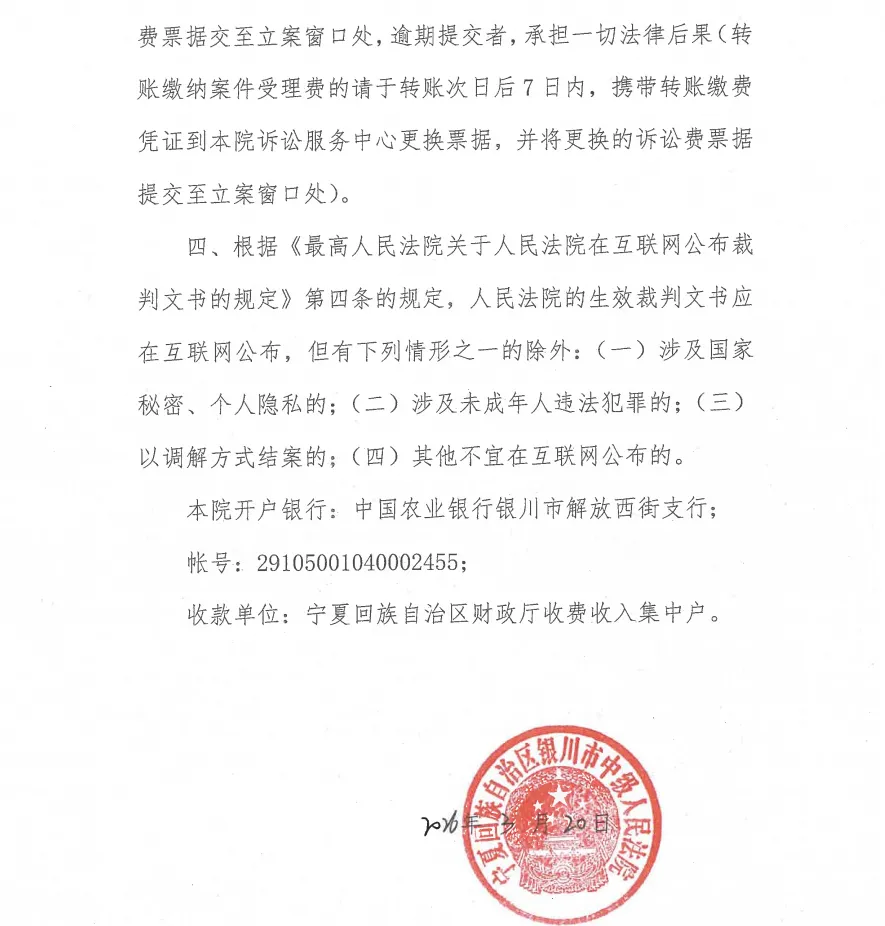 【宁科生物】2026/3/23收到受理通知书（截取部分）