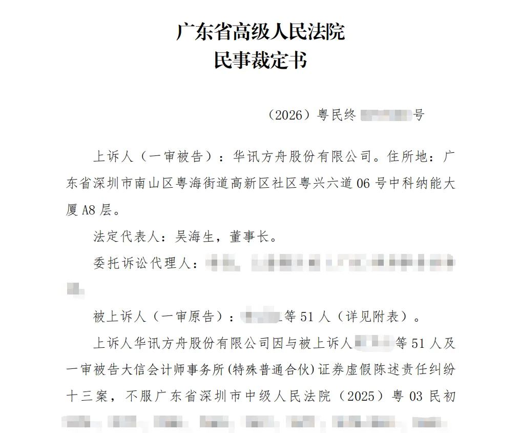 【华讯退】2026/3/24收到终审民事裁定书，被告撤回上诉