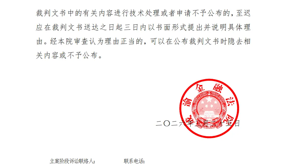 【安控科技】2026/3/25收到受理通知书