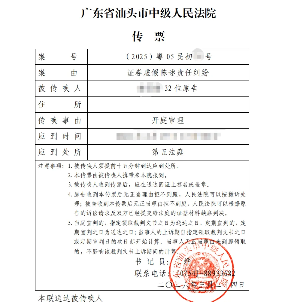 【西陇科学】2026/3/25新增32人收到开庭传票