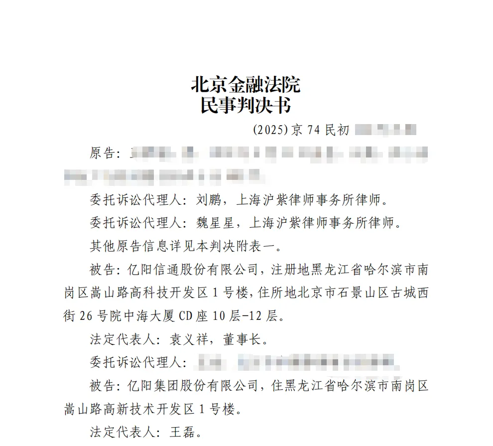 【ST信通】2026/3/26收到一审判决书（截取部分）