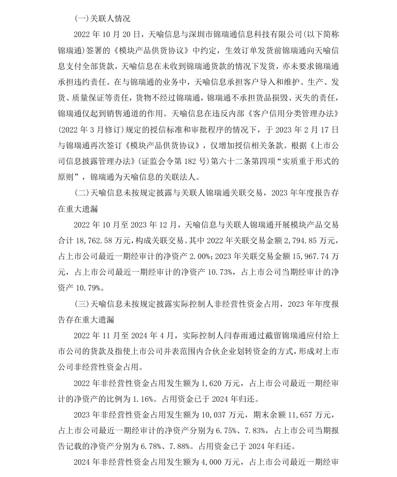 【处罚事先告知】ST天喻收到《行政处罚事先告知书》的公告（2026/4/18）