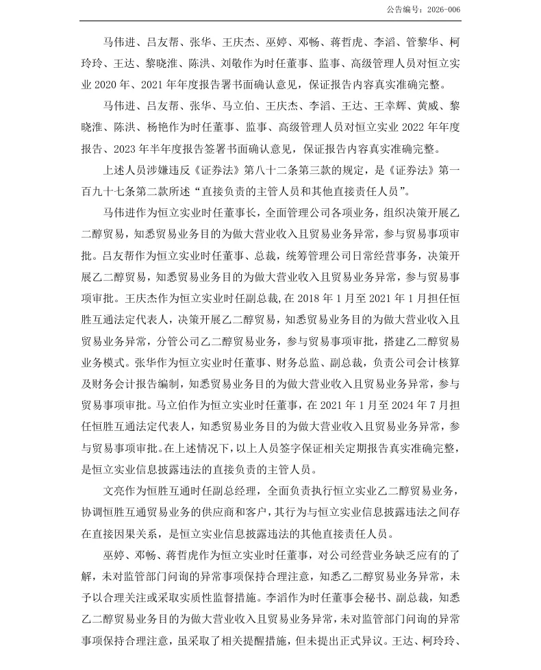 【2_正式处罚】ST恒立收到《行政处罚决定书》的公告（2026/4/17）