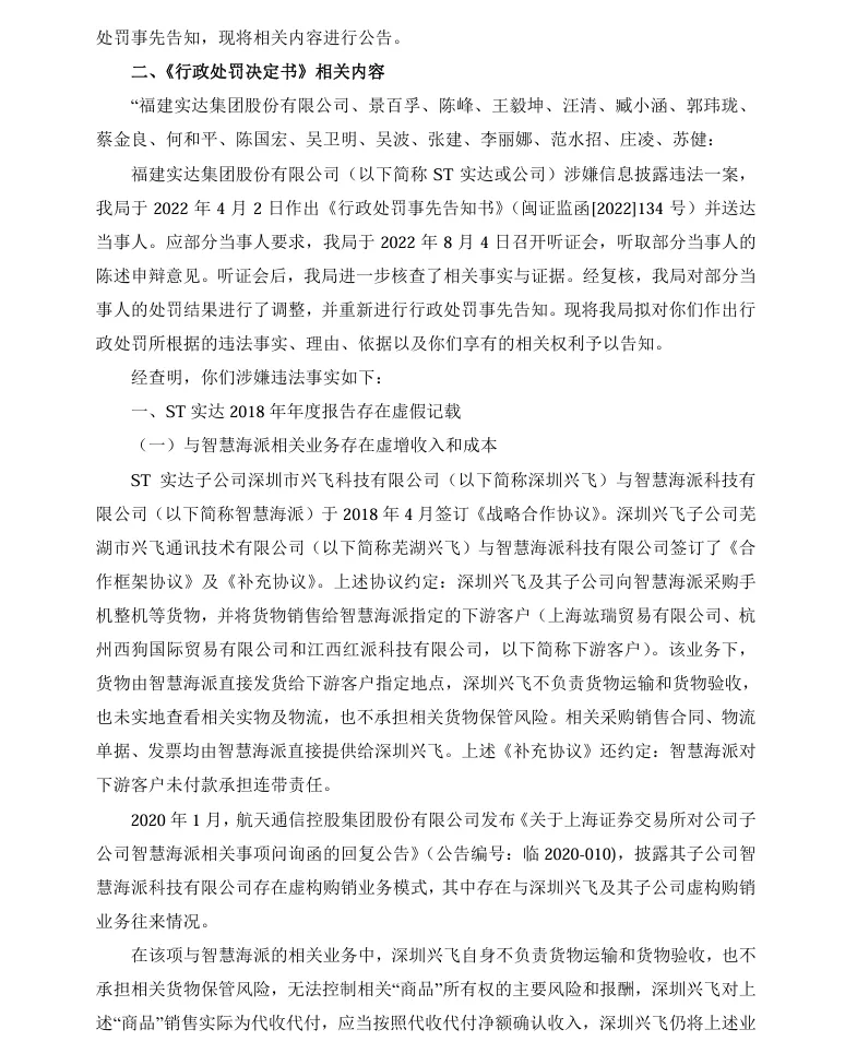 【1_处罚事先告知】ST实达收到《行政处罚事先告知书》的公告（2022/10/27）