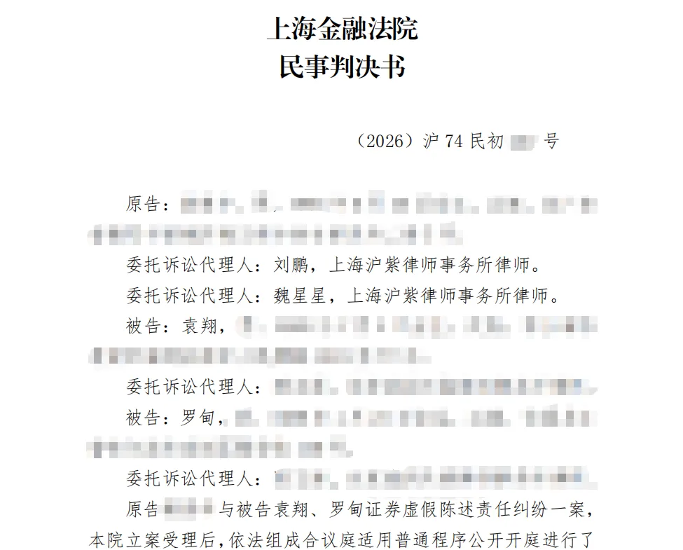 【金力泰】2026/3/27收到一审判决书（截取部分）
