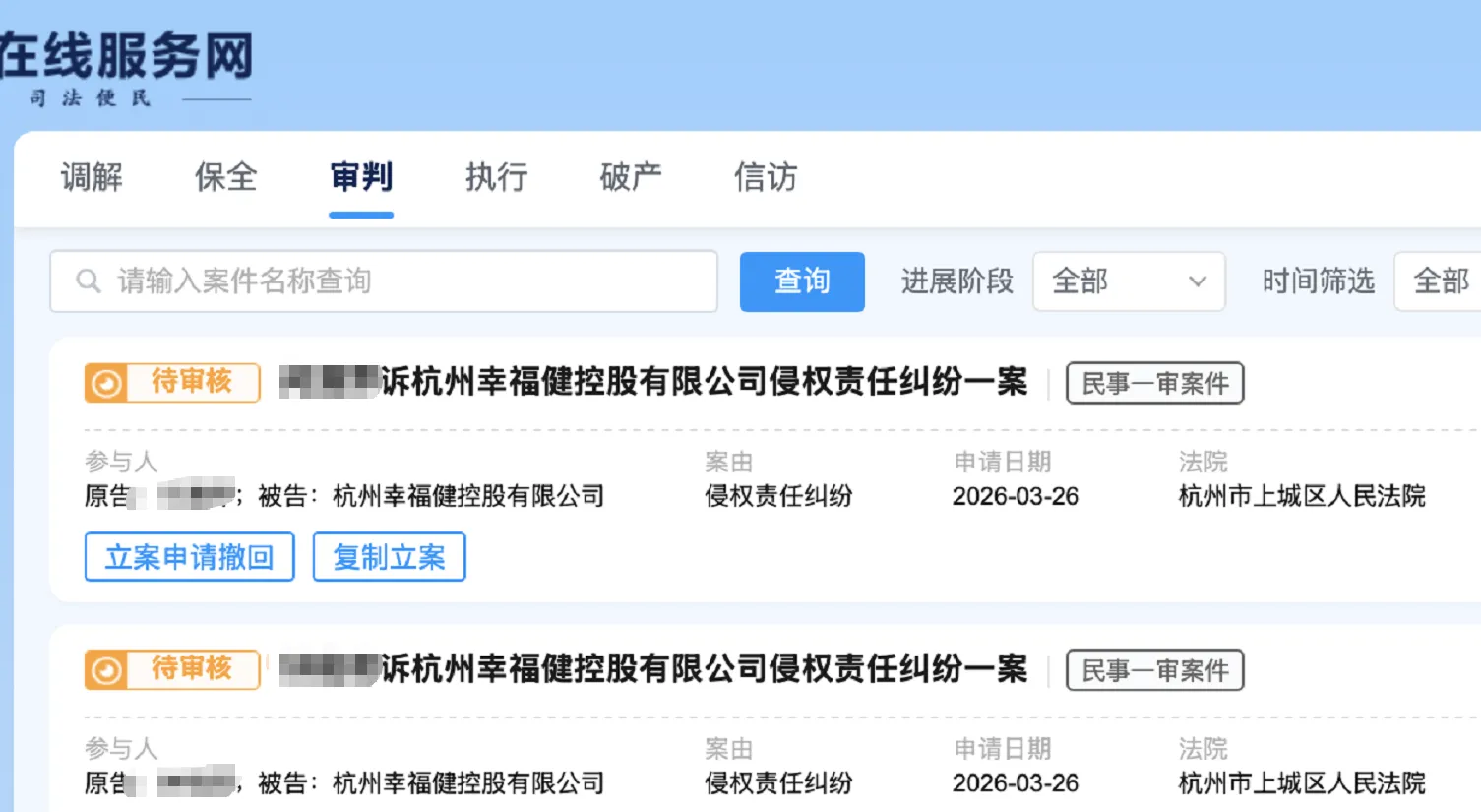 【宋都股份】2026/3/30新增2人提交至上城区法院立案