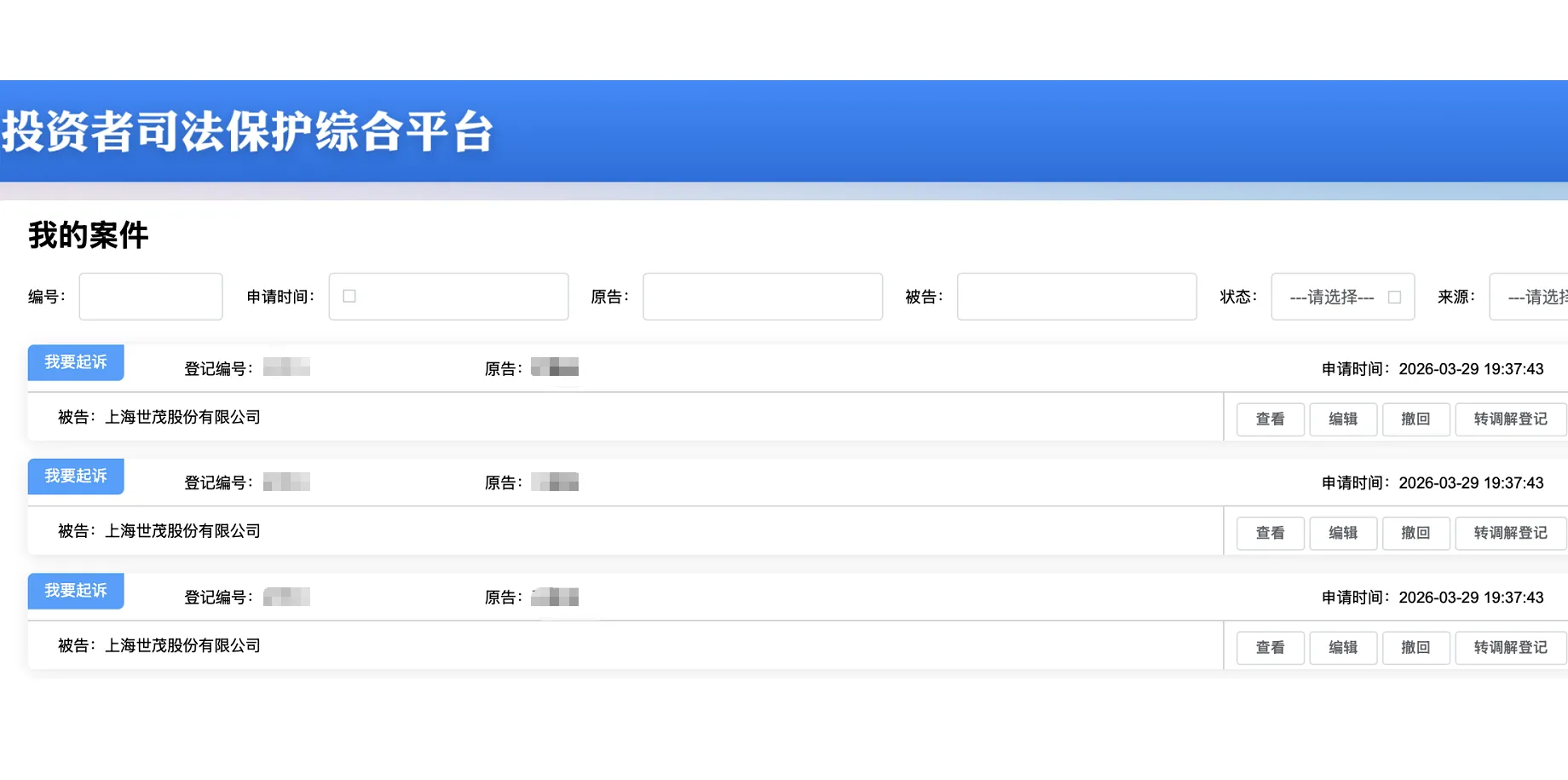 【ST世茂】2026/3/30新增3人提交至上海金融法院立案