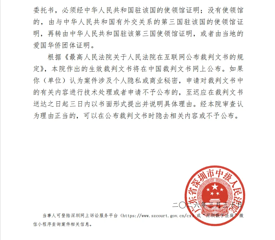 【ST证通】2026/3/30收到受理通知书