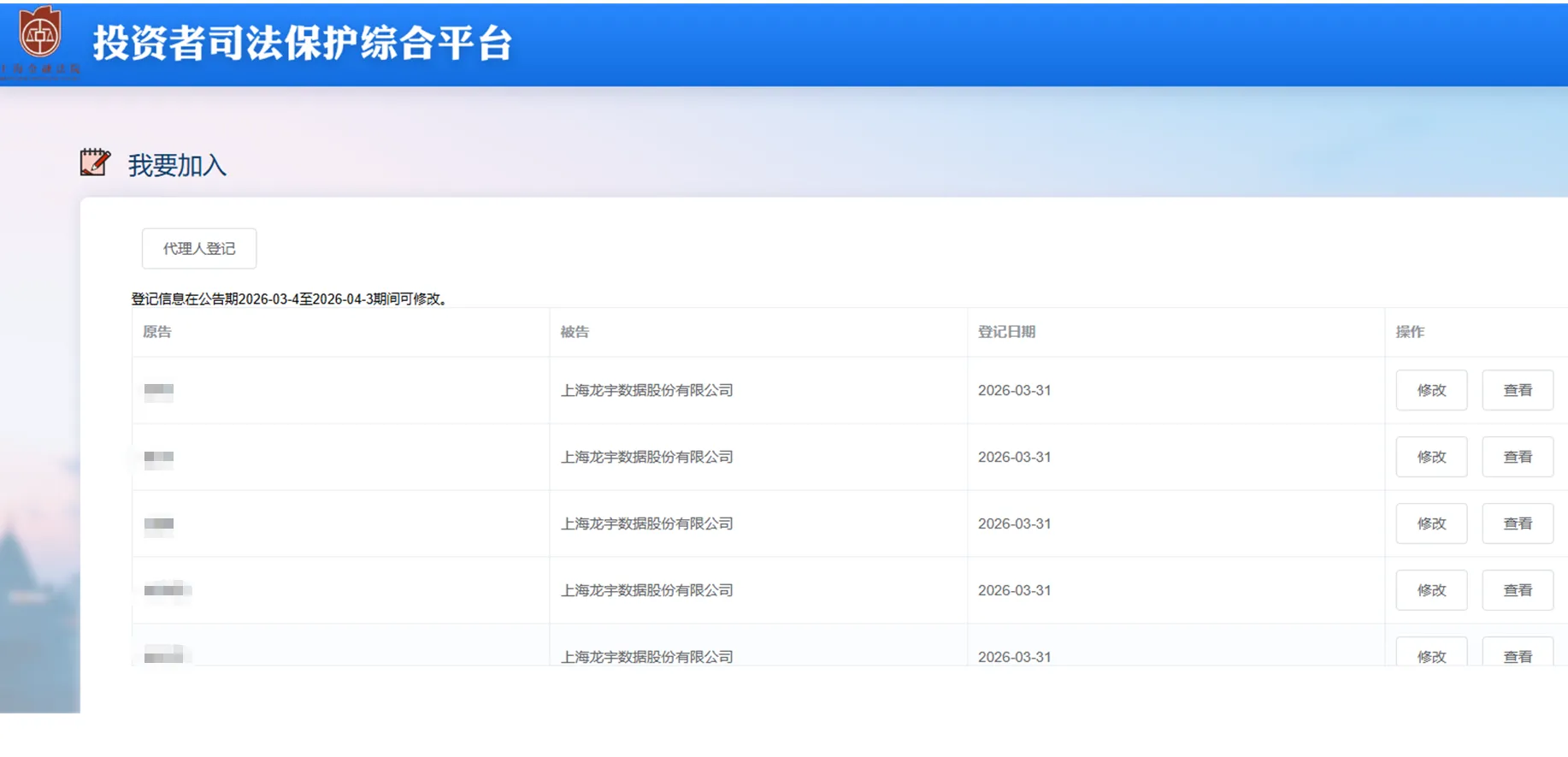 【ST龙宇】2026/3/31新增54人提交权利登记（截取部分）