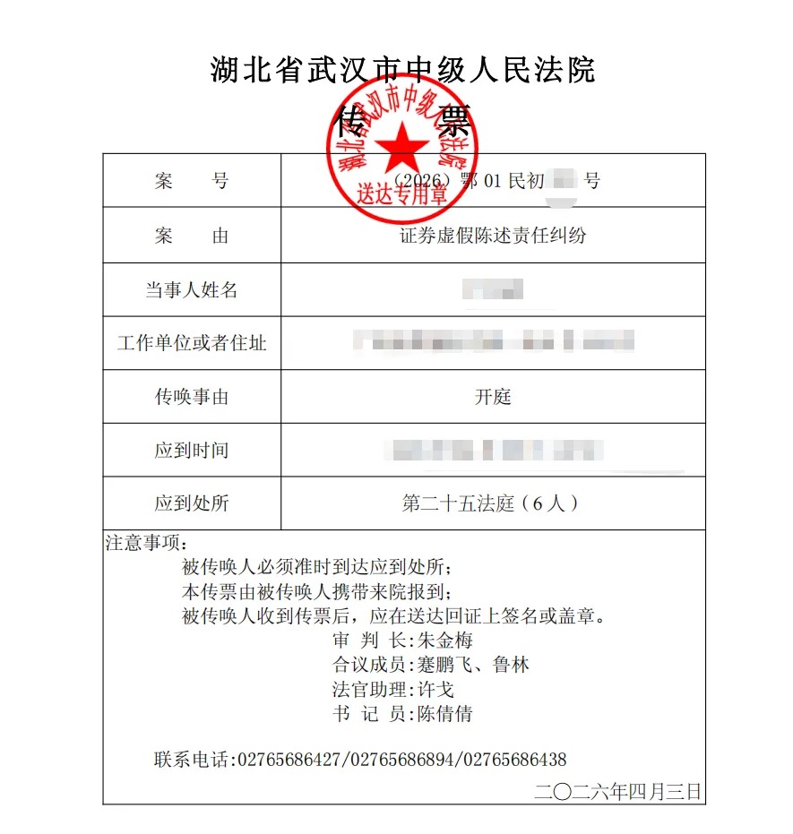 【广济药业】2026/4/3收到开庭传票