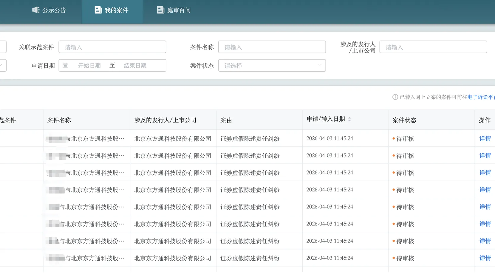 【东方通】2026/4/7新增26人提交至北京金融法院立案（截取部分）