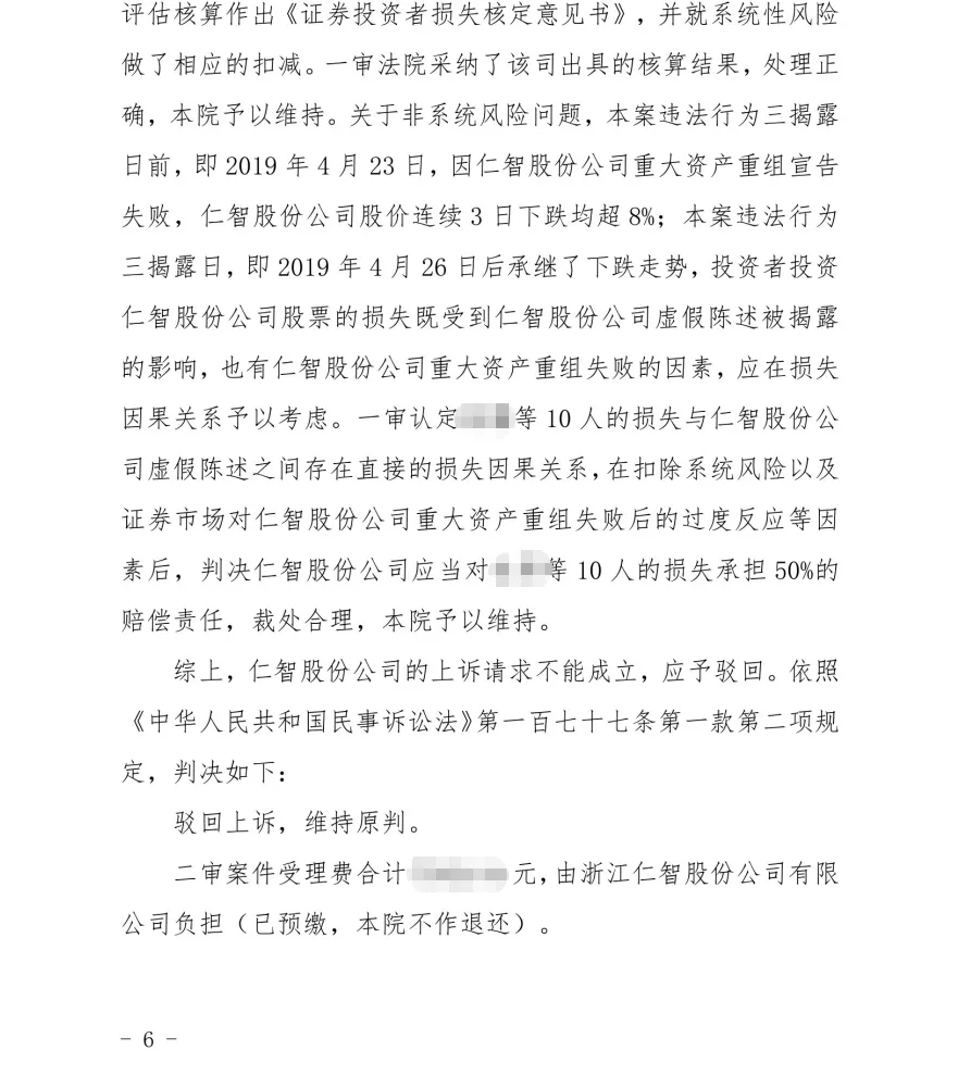 【仁智股份】2026/4/10收到二审判决书（截取部分）